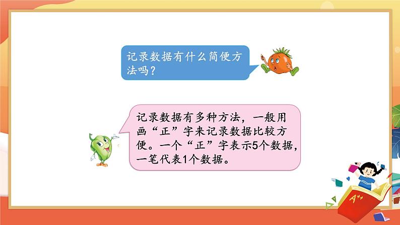 苏教版二下数学 期末复习 统计与运用课件PPT04