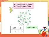 苏教版二下数学 期末复习 统计与运用课件PPT