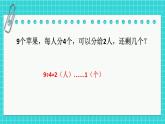 苏教版二下数学 期末复习 有余数的除法课件PPT