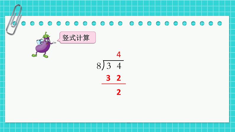 苏教版二下数学 期末复习 有余数的除法课件PPT07