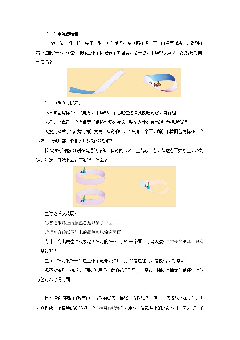 5.2神奇的莫比乌斯带教案1 六年级数学下册-北师大版02