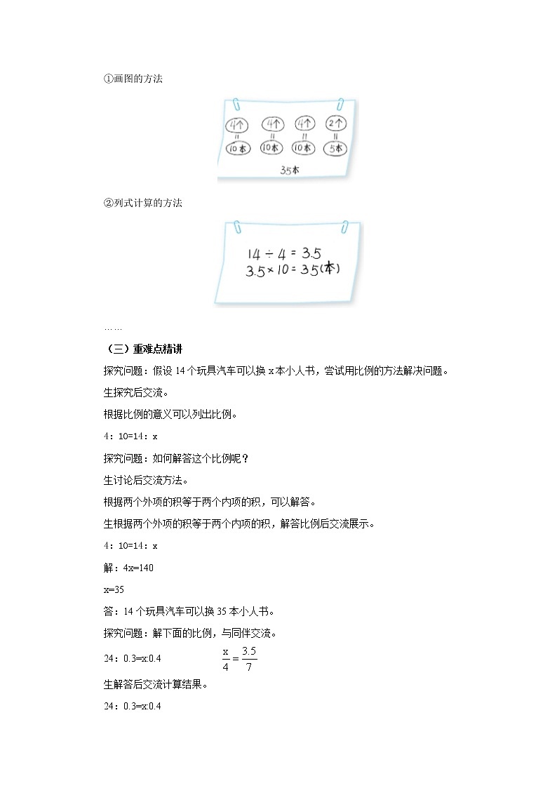 2.3比例的应用教案1 六年级数学下册-北师大版02