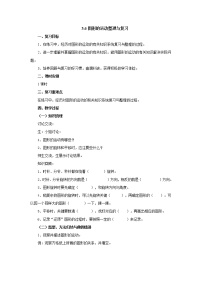 小学数学北师大版六年级下册图形的运动教学设计