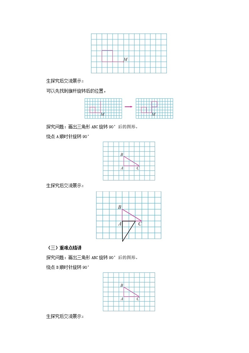 3.2图形的旋转（二） 教案1 六年级数学下册-北师大版第2页