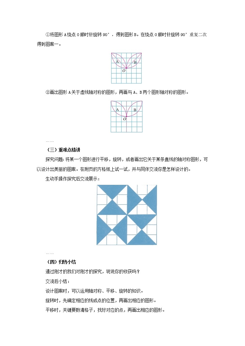 3.5图形的欣赏与设计教案1 六年级数学下册-北师大版02
