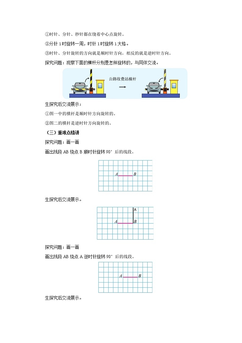 3.1图形的旋转（一）教案1 六年级数学下册-北师大版02