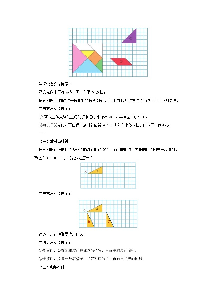 3.3图形的运动（一）教案1 六年级数学下册-北师大版第2页