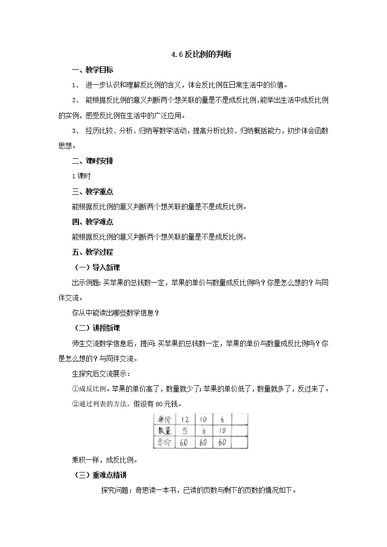 4.6反比例的判断教案1 六年级数学下册-北师大版01