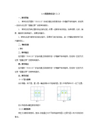 六年级下册三 图形的运动图形的运动教学设计