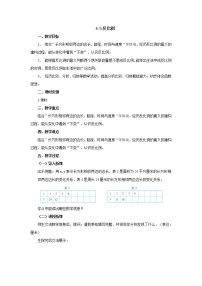 北师大版六年级下册反比例教学设计