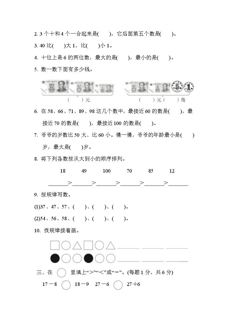 2022年苏教版小学数学一年级下册期末 仿真模拟卷01（含答案）02