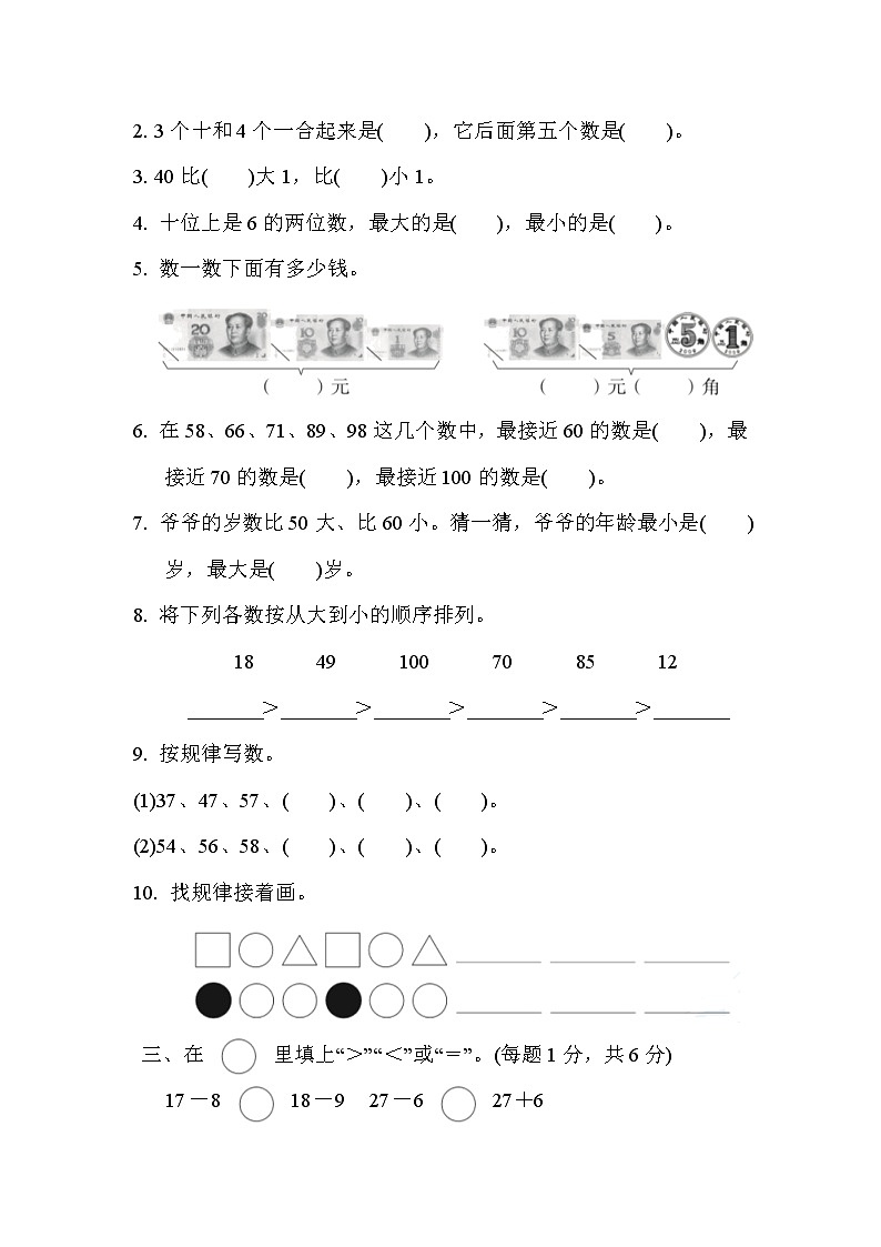 2022年苏教版小学数学一年级下册期末 仿真模拟卷01（含答案）第2页
