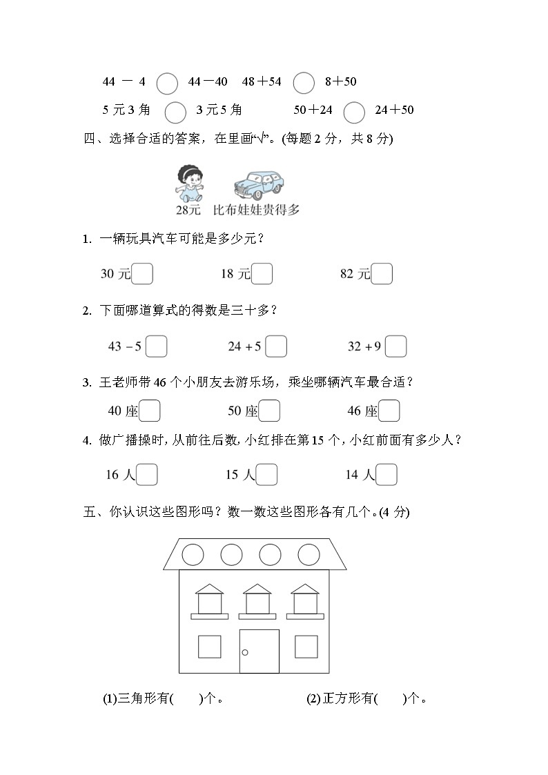 2022年苏教版小学数学一年级下册期末 仿真模拟卷01（含答案）第3页