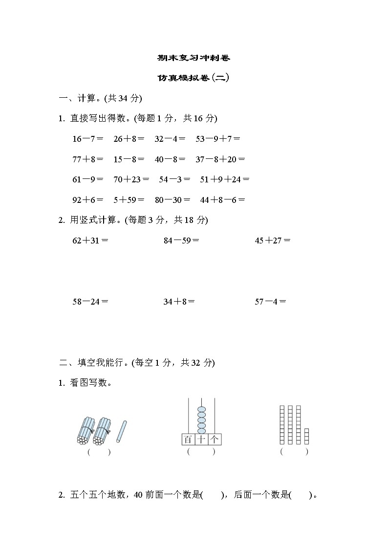 2022年苏教版小学数学一年级下册期末 仿真模拟卷02（含答案）第1页