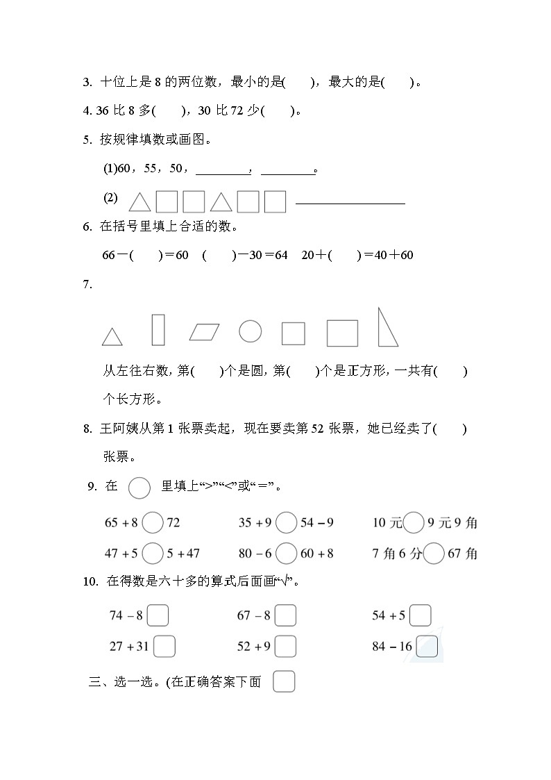 2022年苏教版小学数学一年级下册期末 仿真模拟卷02（含答案）第2页