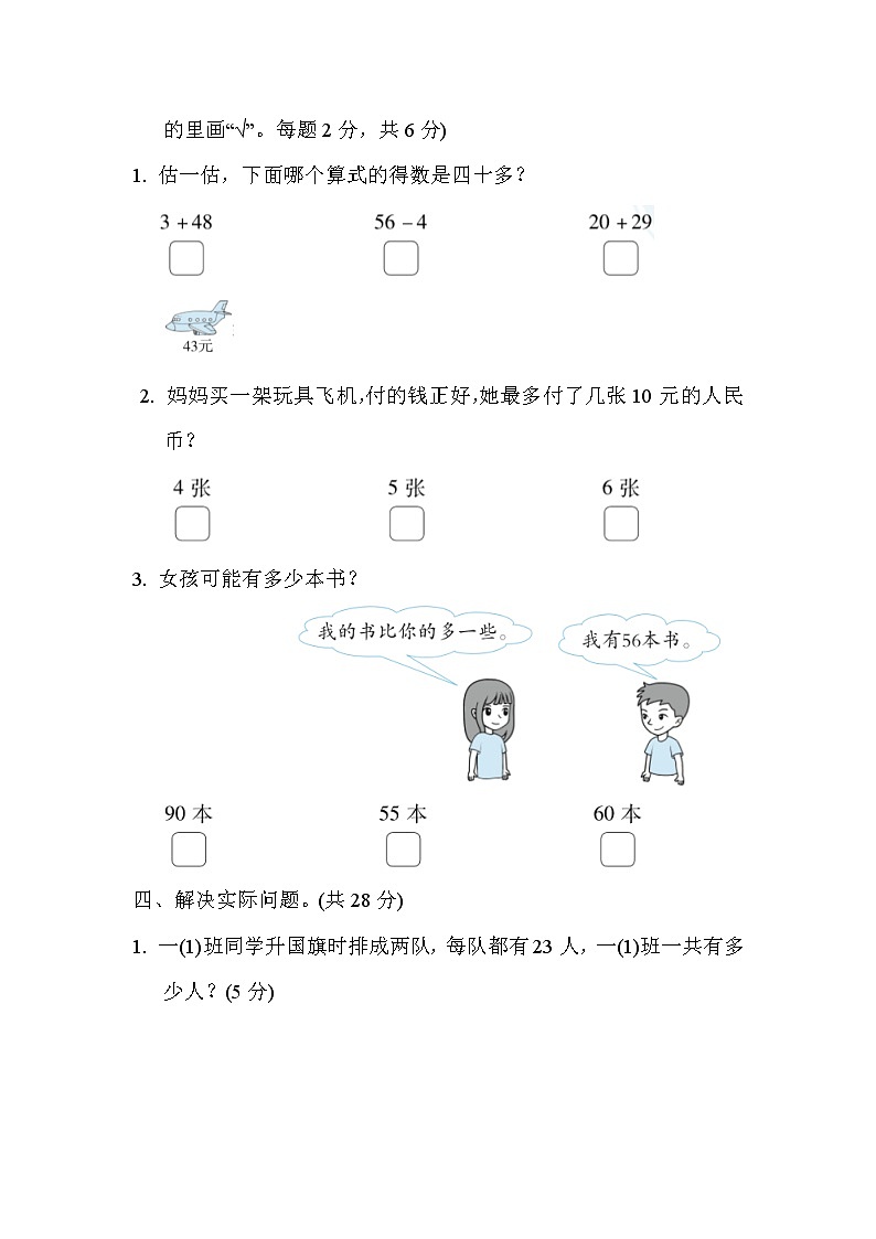 2022年苏教版小学数学一年级下册期末 仿真模拟卷02（含答案）第3页