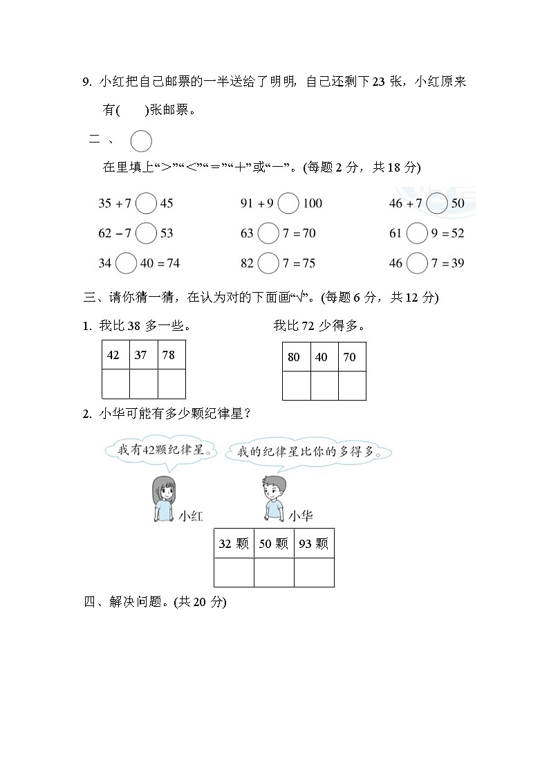 2022年苏教版小学数学一年级下册期末 满分压轴卷02（含答案）第2页