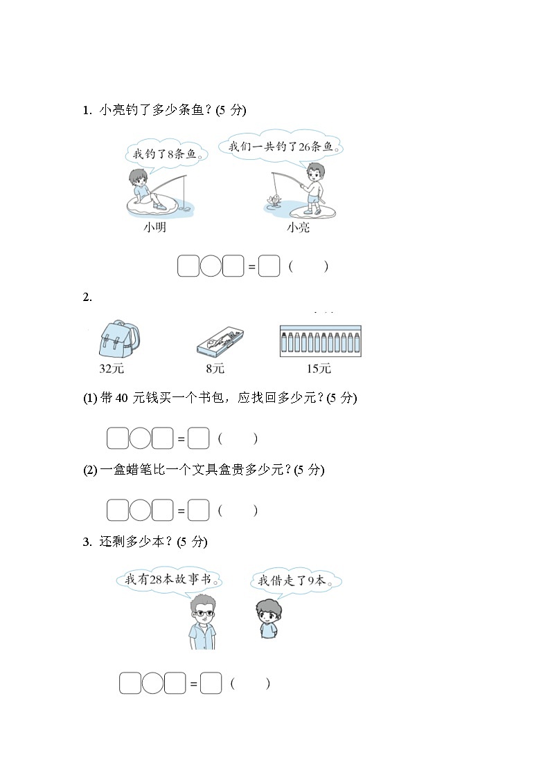 2022年苏教版小学数学一年级下册期末 满分压轴卷02（含答案）第3页