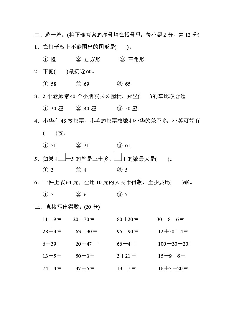 2022年苏教版小学数学一年级下册期末 期末测试卷01（含答案）第2页
