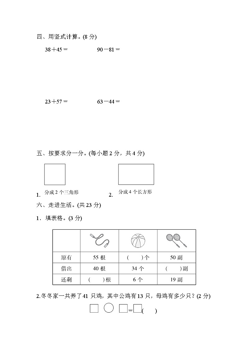 2022年苏教版小学数学一年级下册期末 期末测试卷01（含答案）第3页