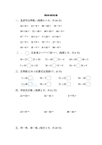 2022年苏教版小学数学一年级下册期末 期末测试卷06（含答案）