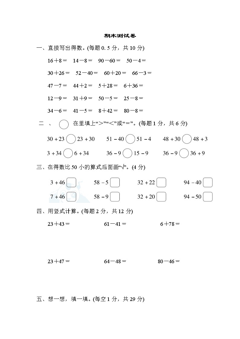 2022年苏教版小学数学一年级下册期末 期末测试卷06（含答案）第1页