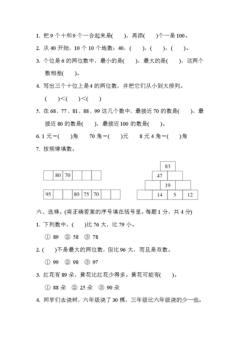 2022年苏教版小学数学一年级下册期末 期末测试卷06（含答案）第2页