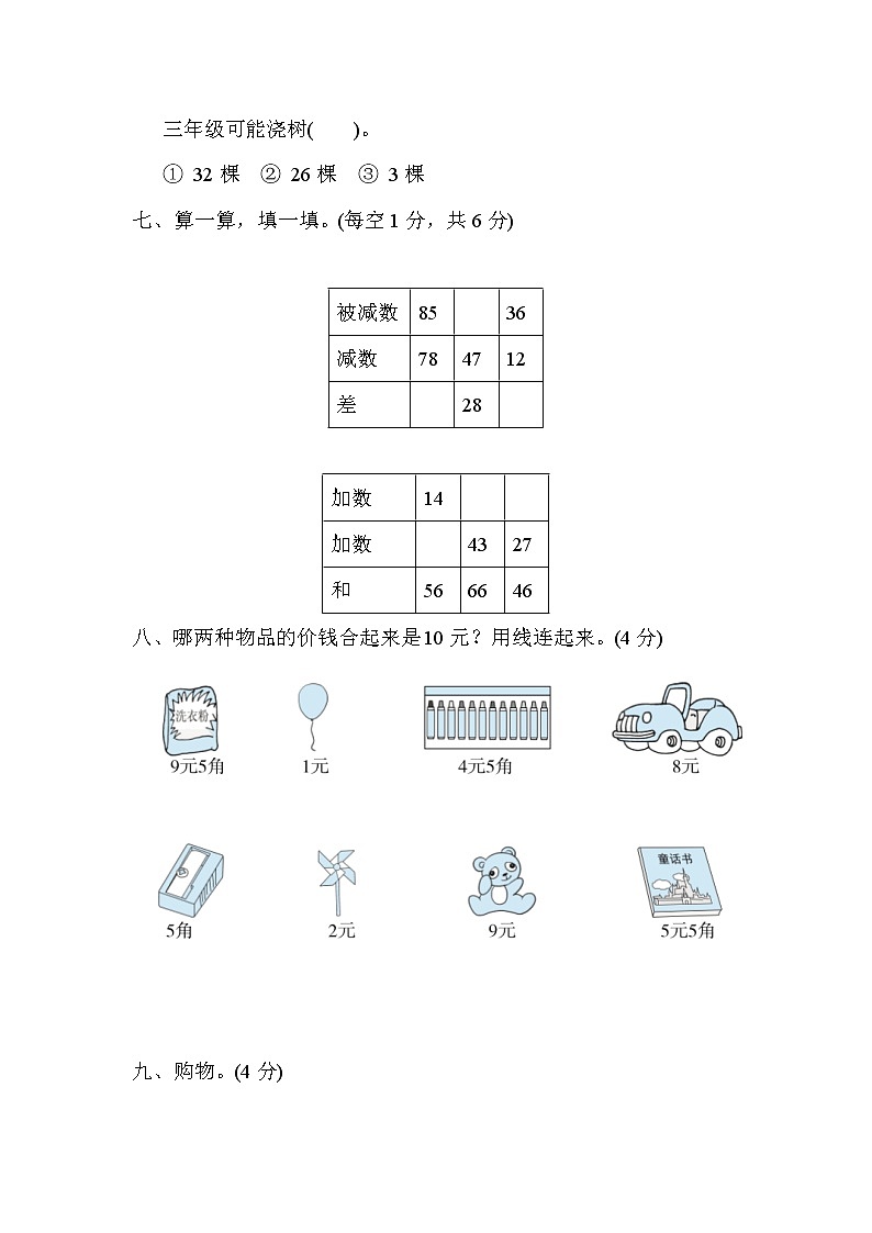2022年苏教版小学数学一年级下册期末 期末测试卷06（含答案）第3页