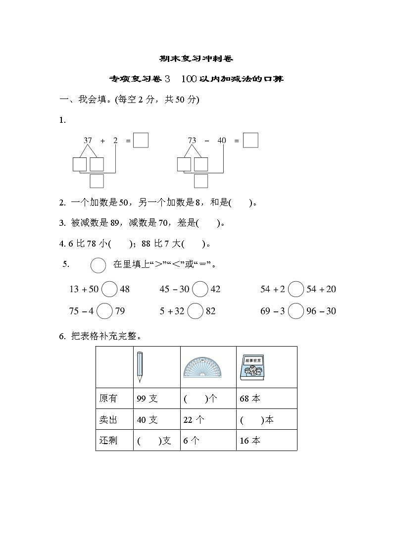 2022年苏教版小学数学一年级下册期末 专项复习卷03（含答案）01