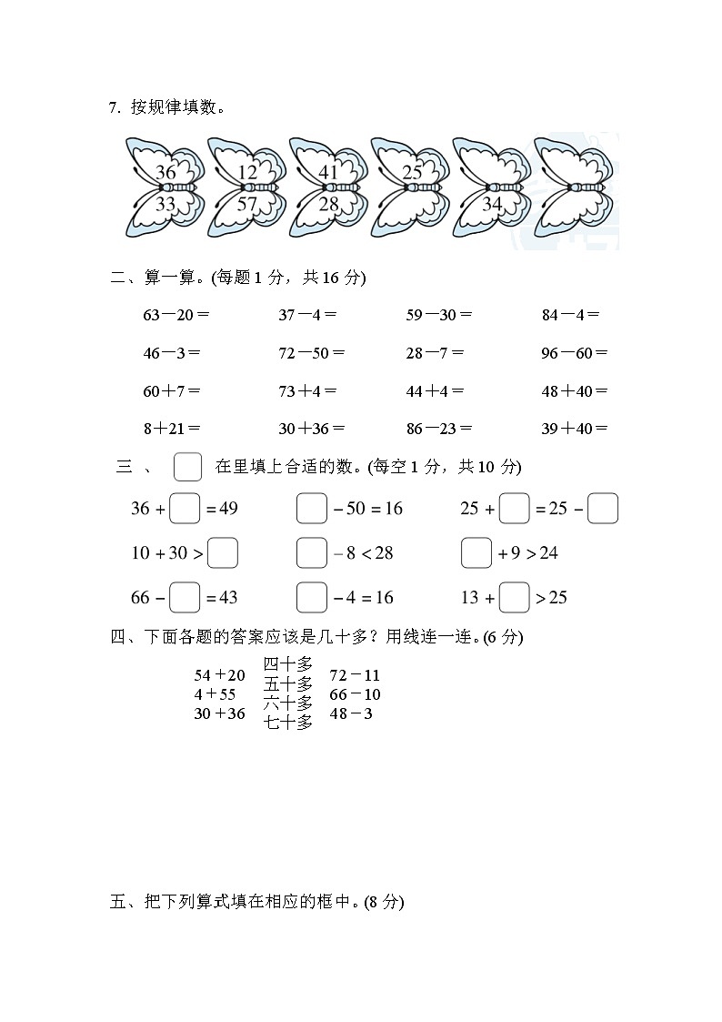 2022年苏教版小学数学一年级下册期末 专项复习卷03（含答案）02