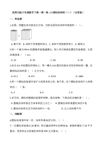 小学数学北师大版六年级下册一 圆柱和圆锥圆柱的体积课后练习题