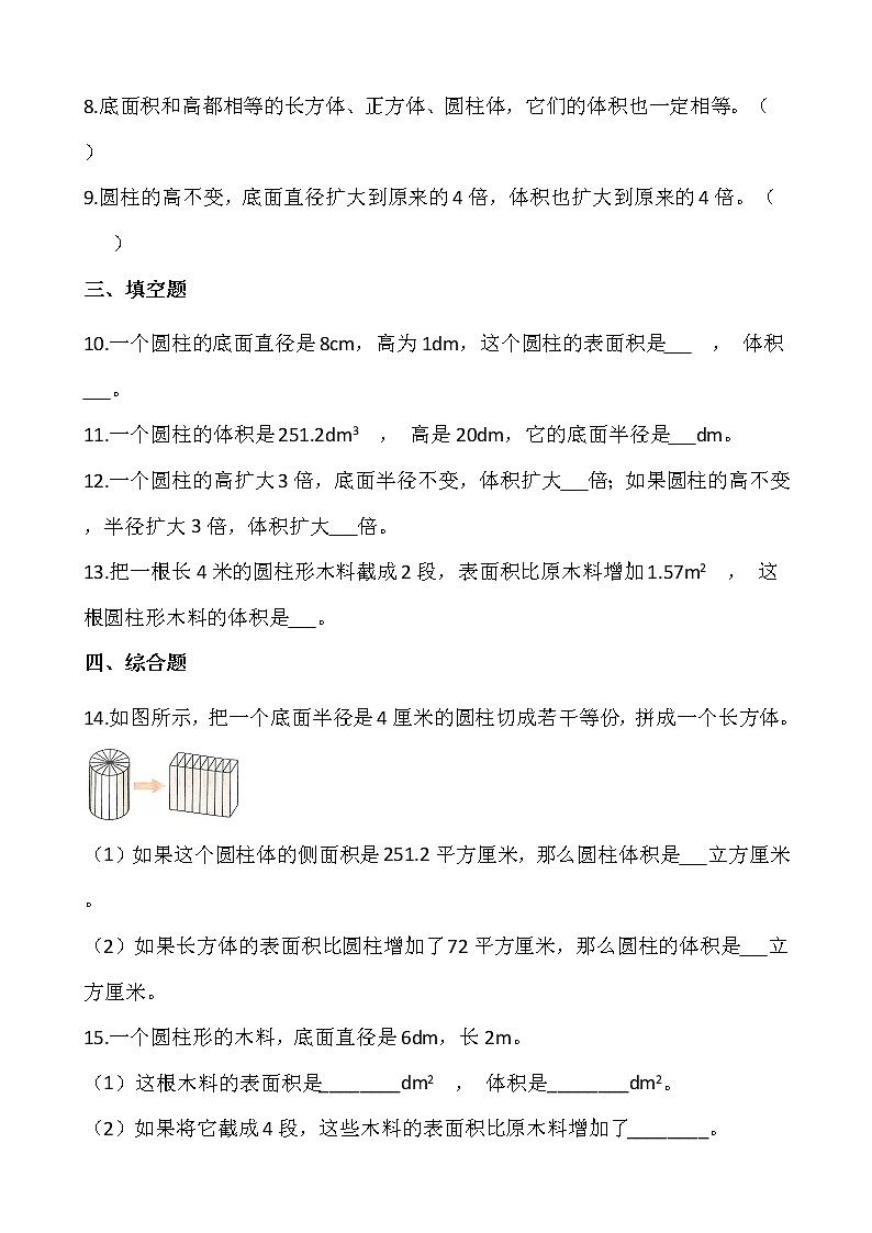 北师大版六年级数学下册一课一练 1.3圆柱的体积（二）  （含答案）第2页