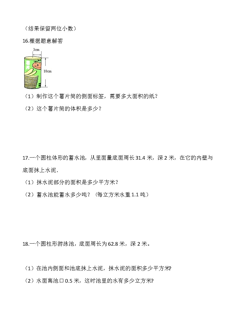 北师大版六年级数学下册一课一练 1.3圆柱的体积（二）  （含答案）第3页
