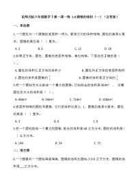 小学数学北师大版六年级下册圆锥的体积课后练习题