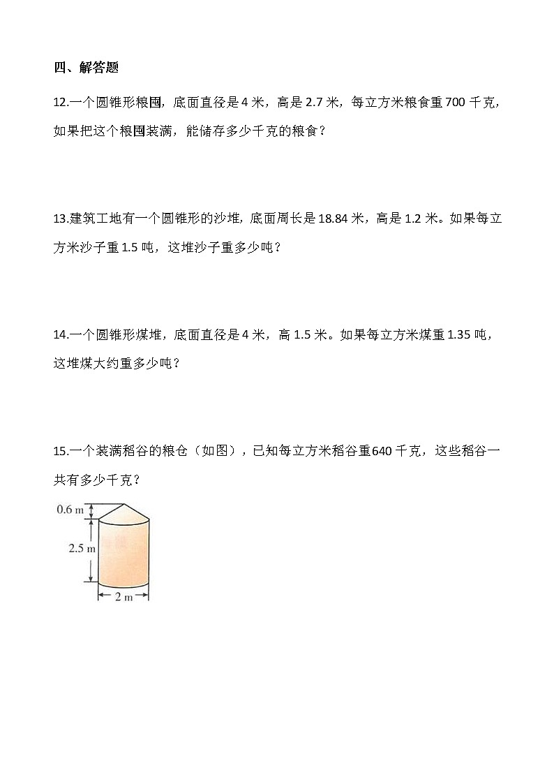 北师大版六年级数学下册一课一练 1.4圆锥的体积（一）  （含答案）03
