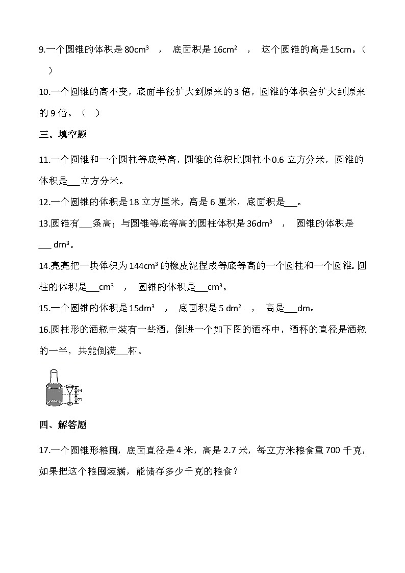 北师大版六年级数学下册一课一练 1.4圆锥的体积（二）  （含答案）02