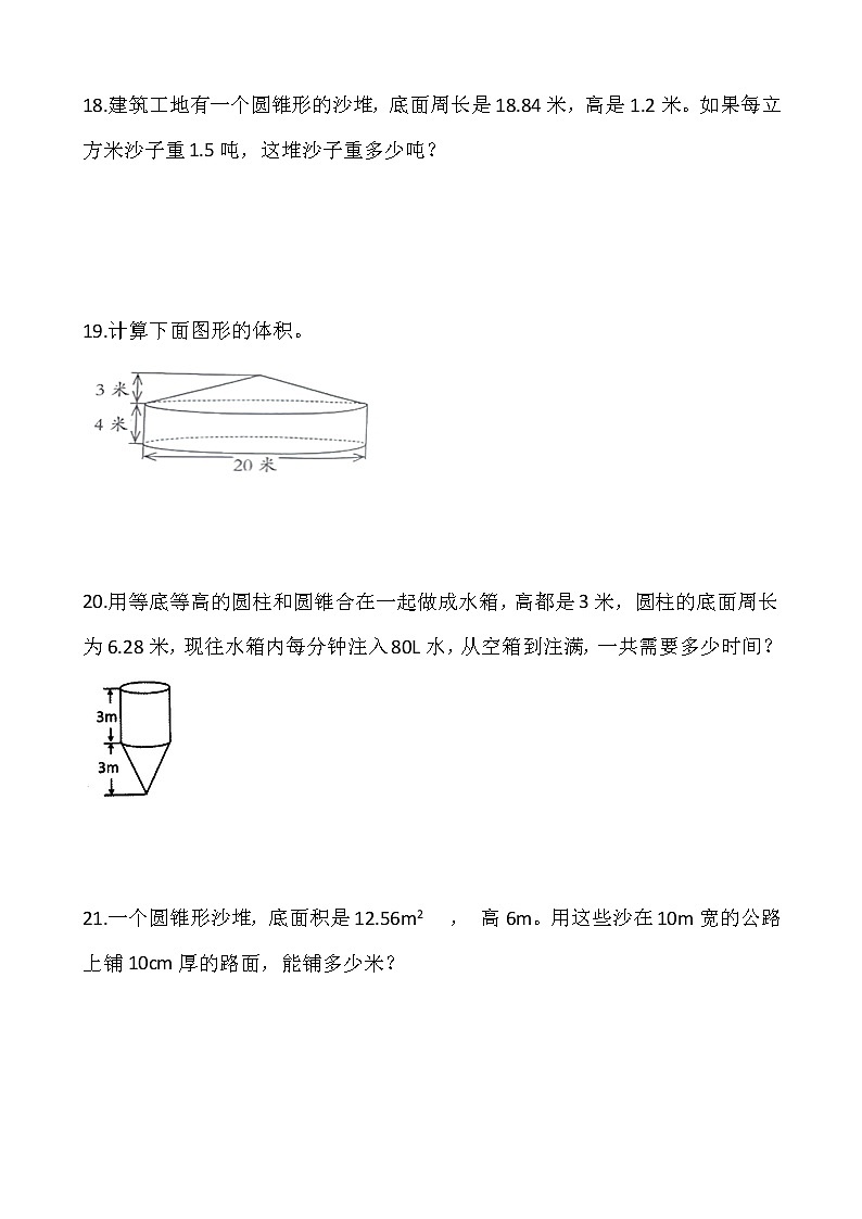 北师大版六年级数学下册一课一练 1.4圆锥的体积（二）  （含答案）03