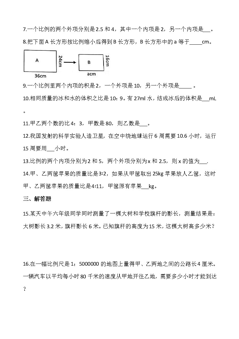 北师大版六年级数学下册一课一练 2.2比例的应用（一）（含答案）第2页