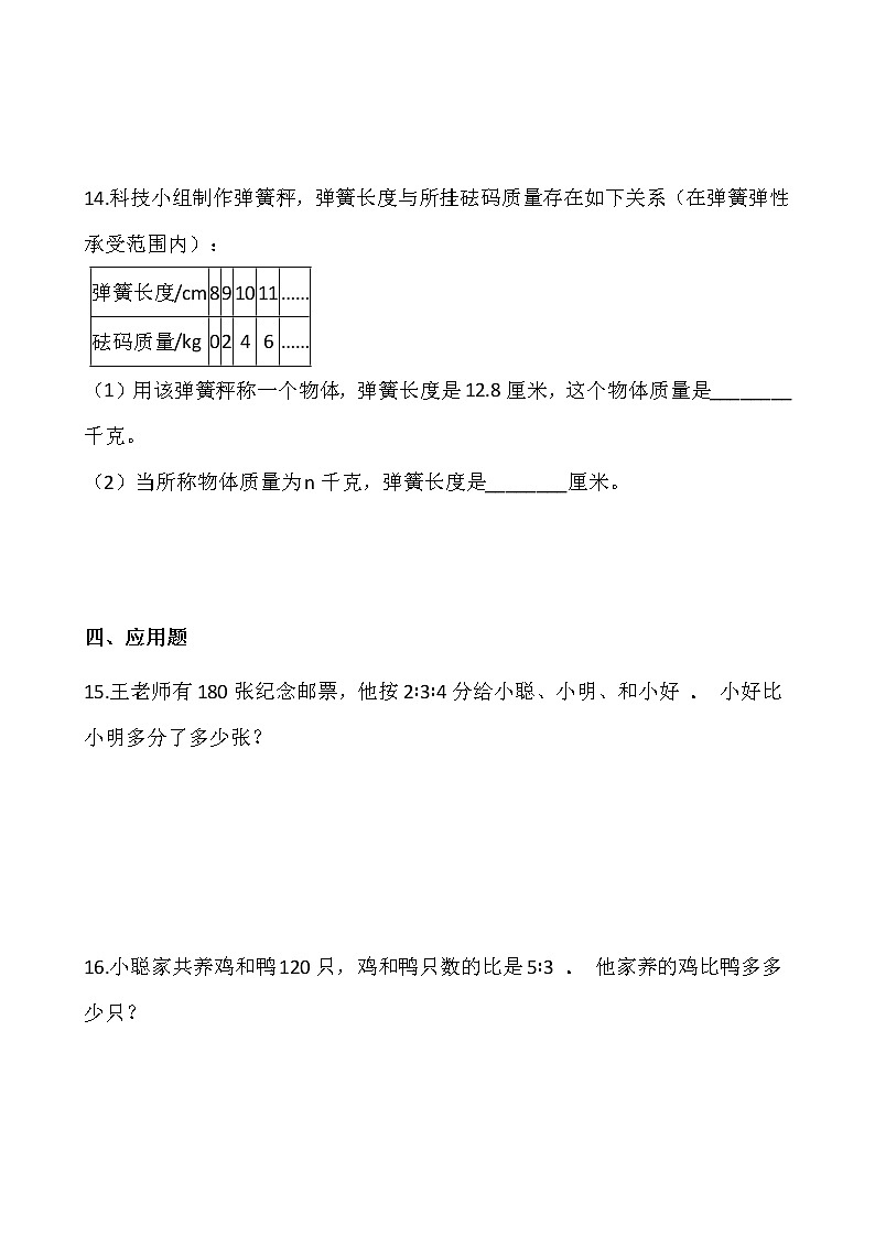北师大版六年级数学下册一课一练 2.2比例的应用（二）  （含答案）03