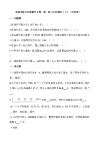 北师大版六年级下册比例尺课后复习题
