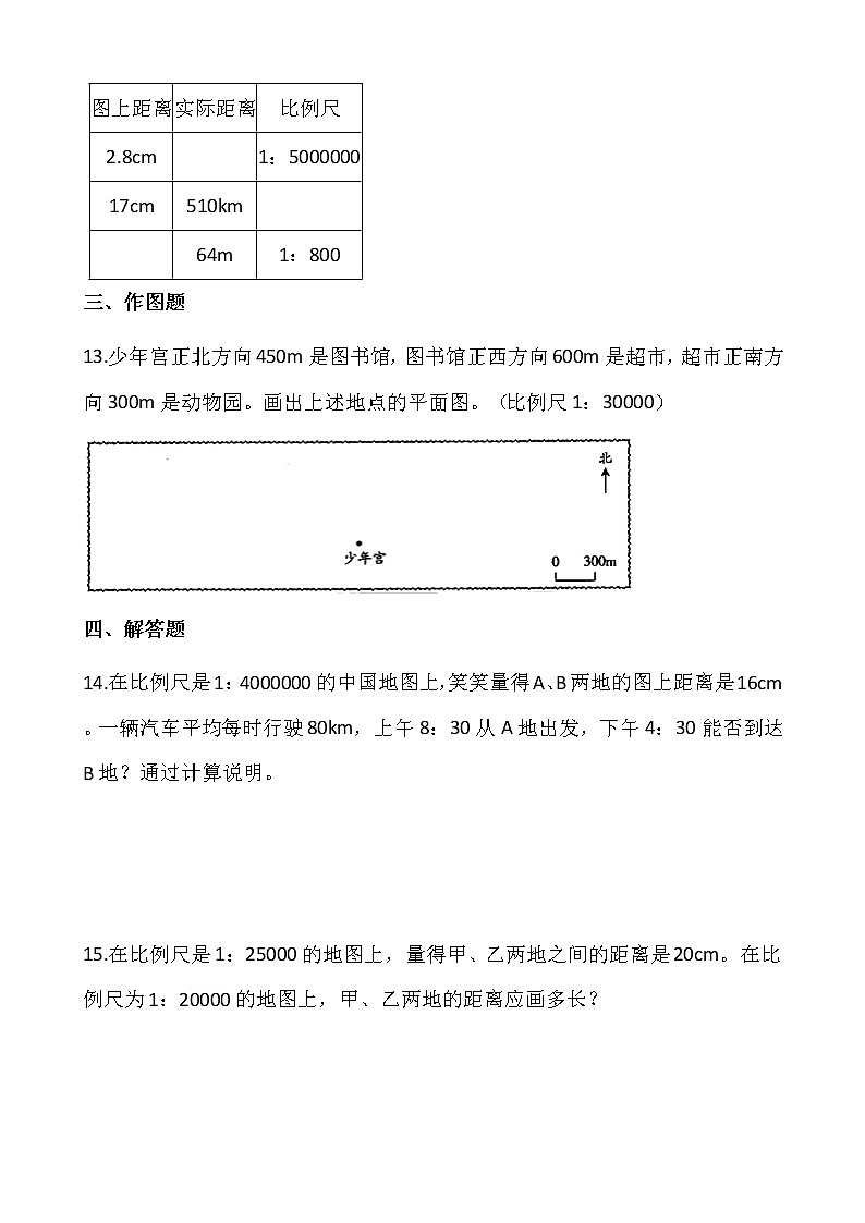 北师大版六年级数学下册一课一练 2.3比例尺（二）  （含答案）第2页