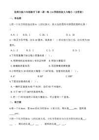 小学数学北师大版六年级下册图形的放大与缩小课后复习题