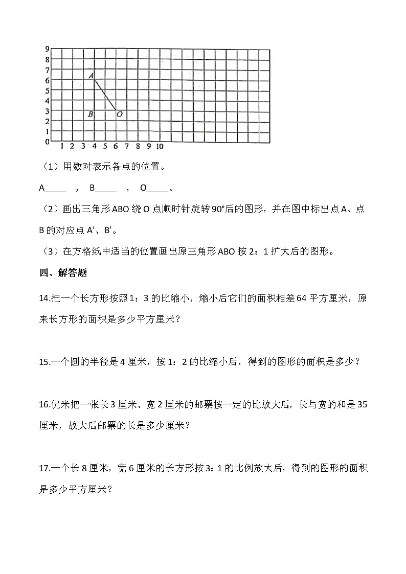 北师大版六年级数学下册一课一练 2.4图形的放大与缩小  （含答案）第3页