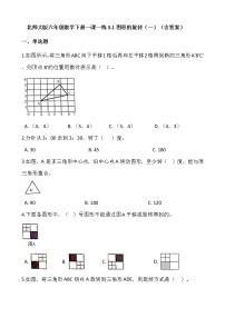 小学数学图形的旋转（一）同步训练题