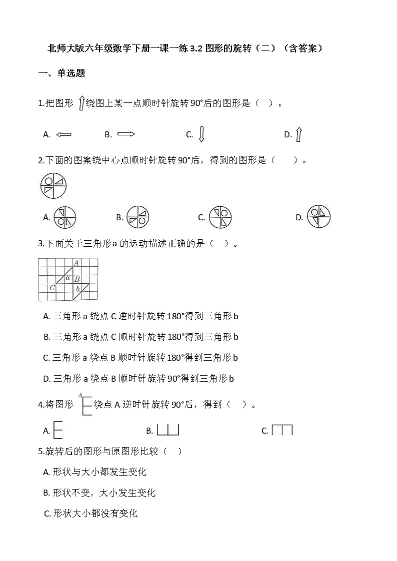 北师大版六年级数学下册一课一练3.2图形的旋转（二）  （含答案）01