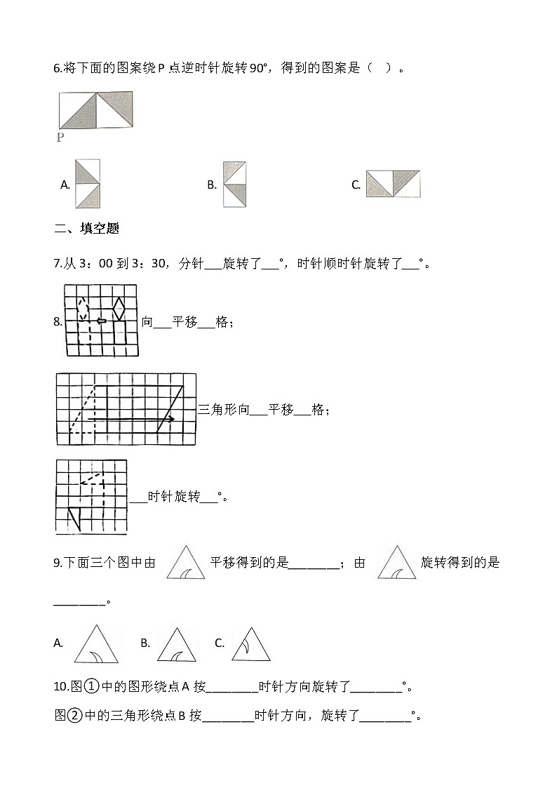 北师大版六年级数学下册一课一练3.2图形的旋转（二）  （含答案）02
