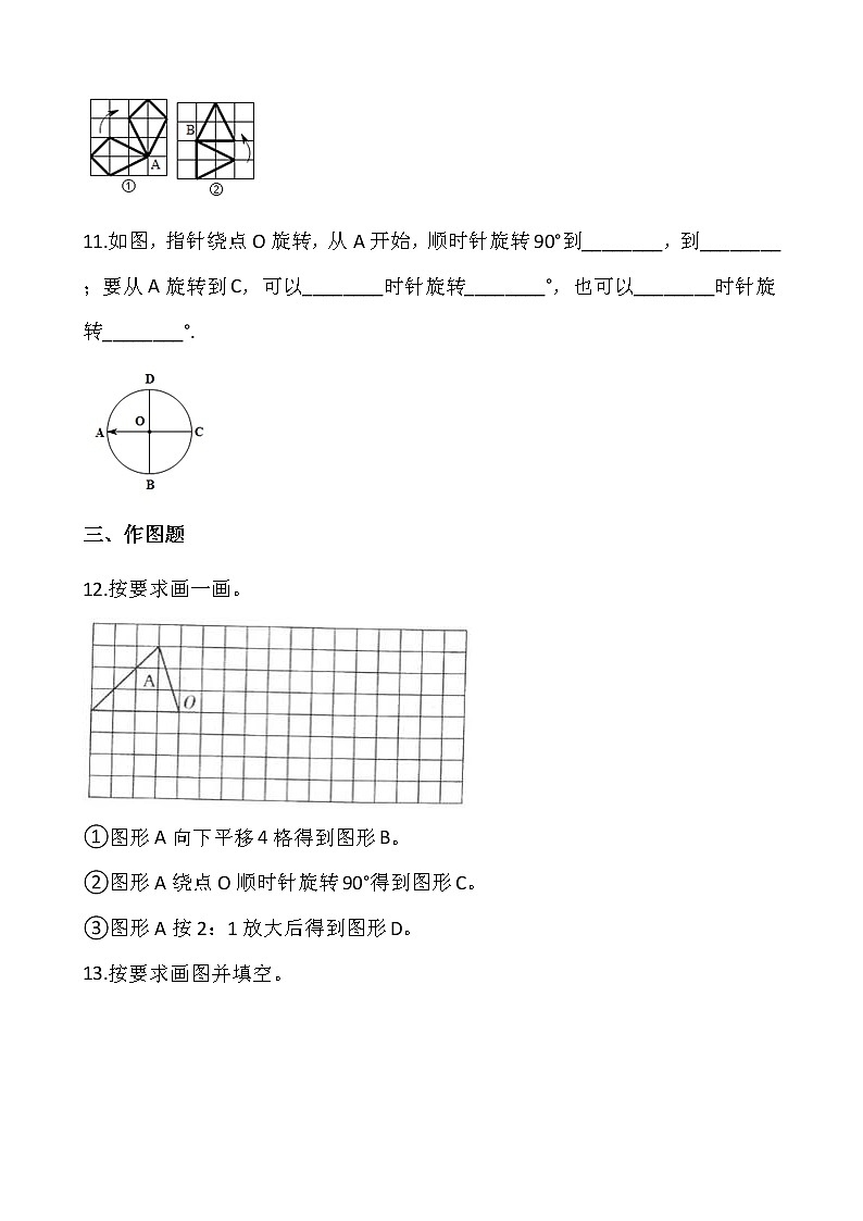 北师大版六年级数学下册一课一练3.2图形的旋转（二）  （含答案）03