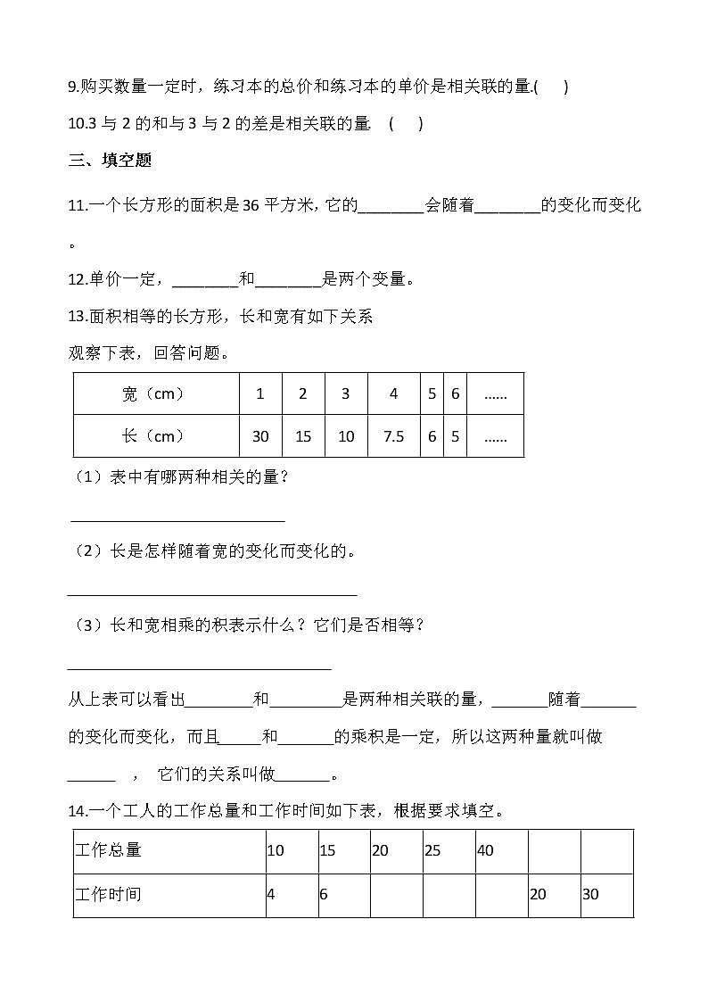 北师大版六年级数学下册一课一练4.1变化的量   （含答案）02