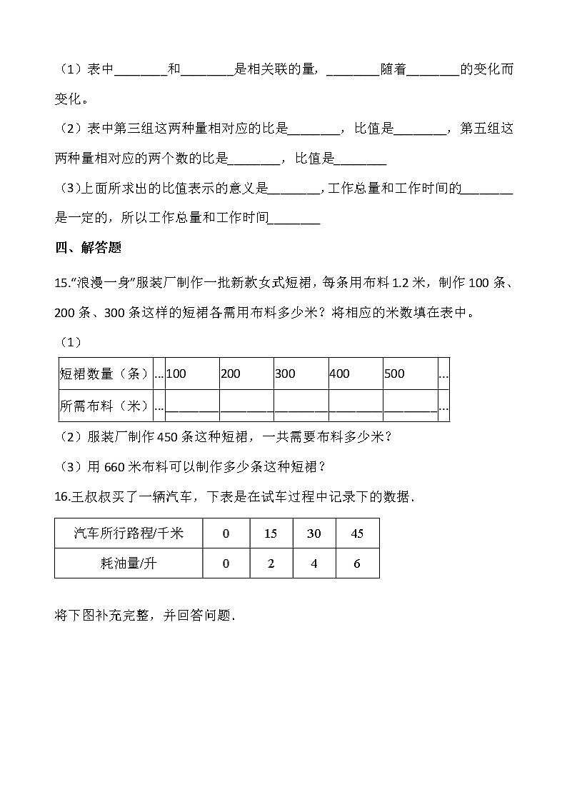 北师大版六年级数学下册一课一练4.1变化的量   （含答案）03