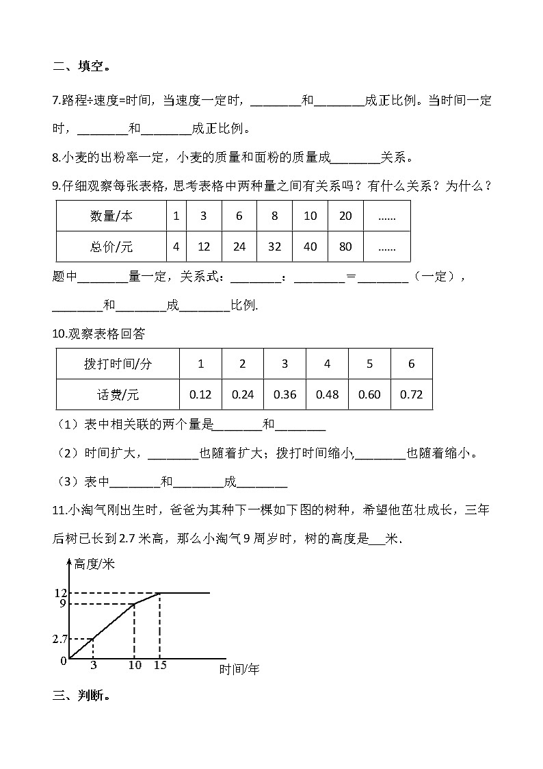 北师大版六年级数学下册一课一练4.3画一画   （含答案）02